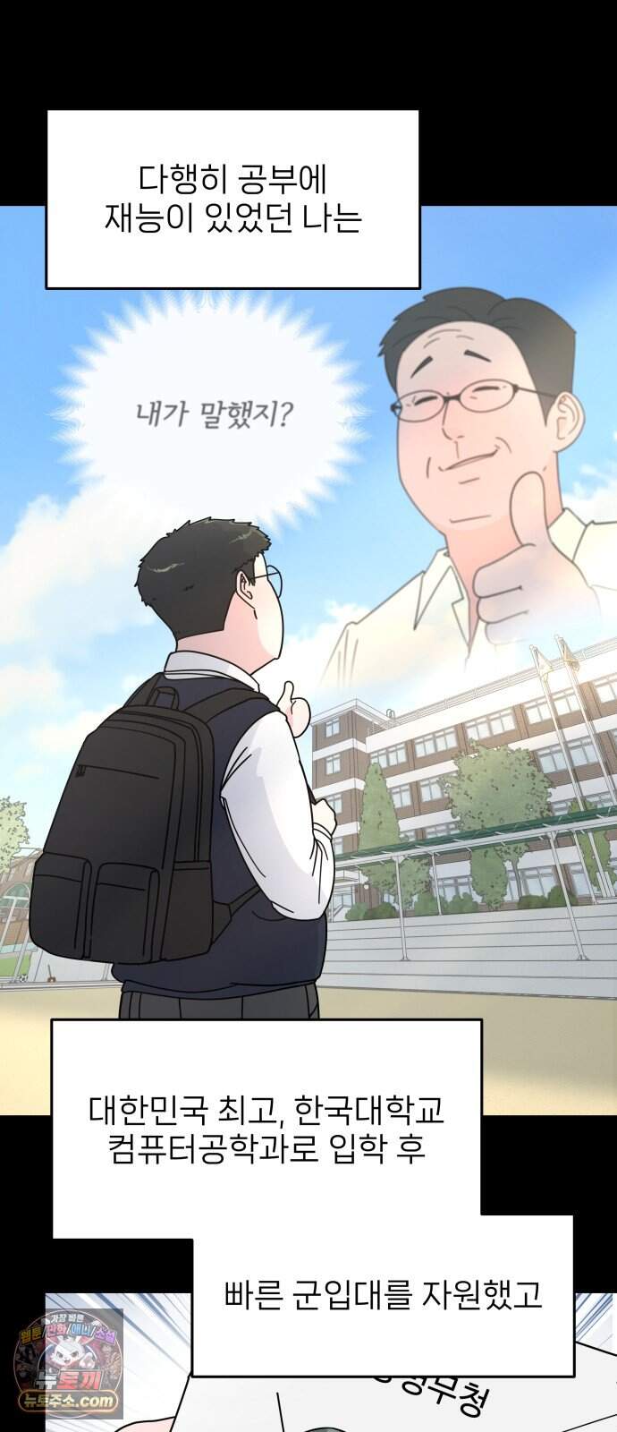 역변! 첫사랑 1화 역변과 순정 34