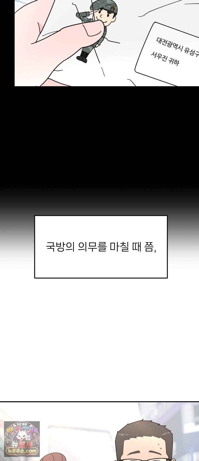 역변! 첫사랑 1화 역변과 순정 35
