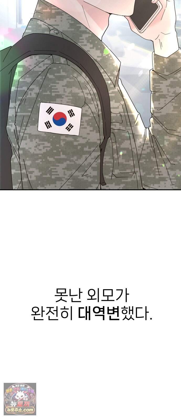 역변! 첫사랑 1화 역변과 순정 38