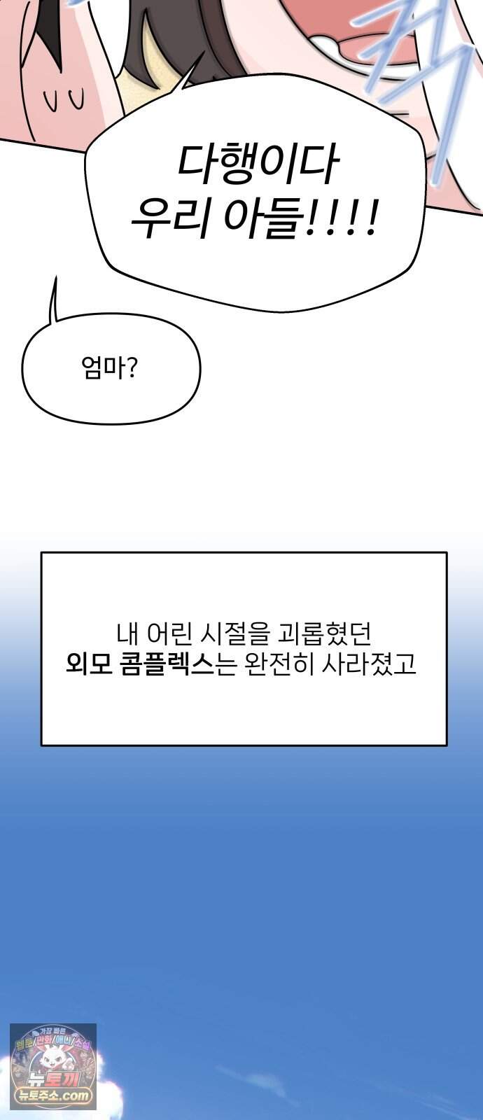 역변! 첫사랑 1화 역변과 순정 40
