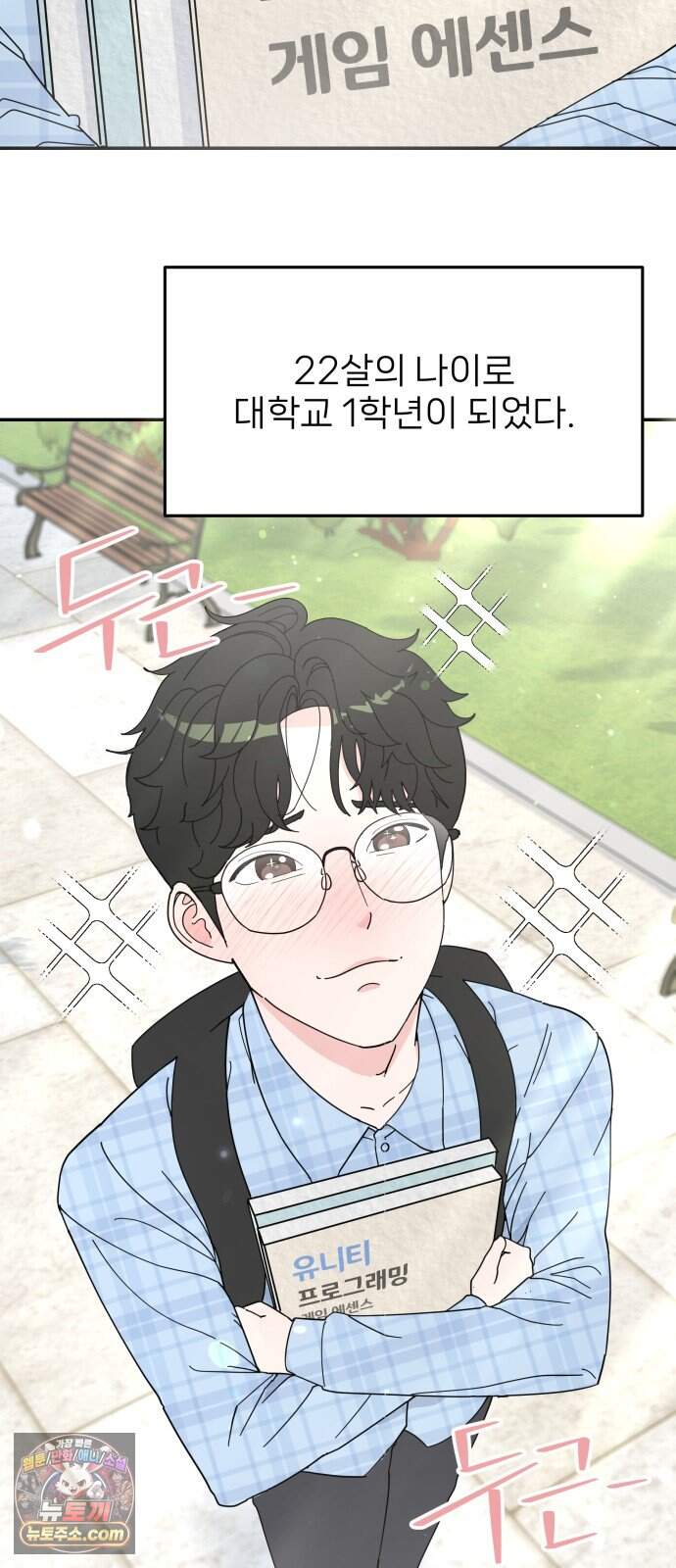 역변! 첫사랑 1화 역변과 순정 42