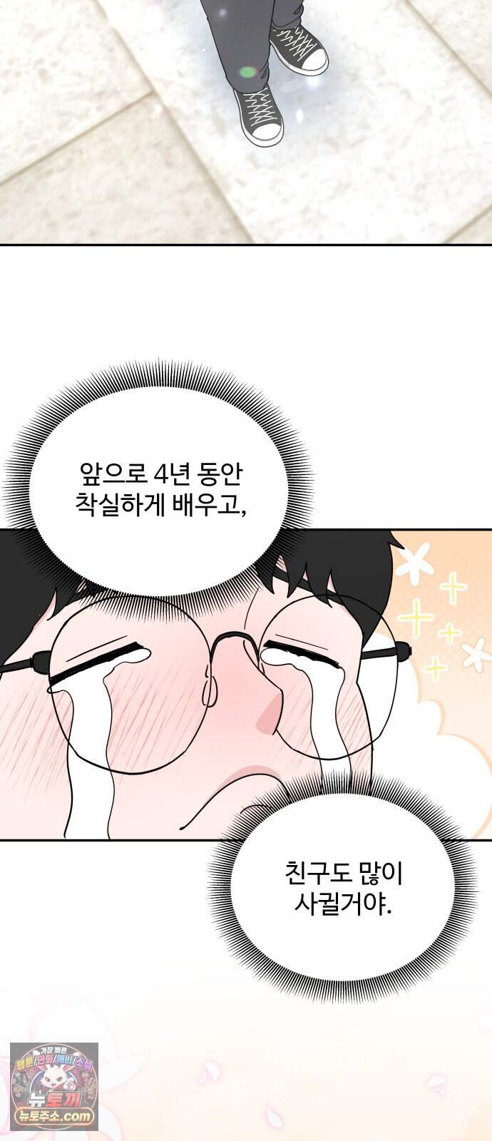 역변! 첫사랑 1화 역변과 순정 43