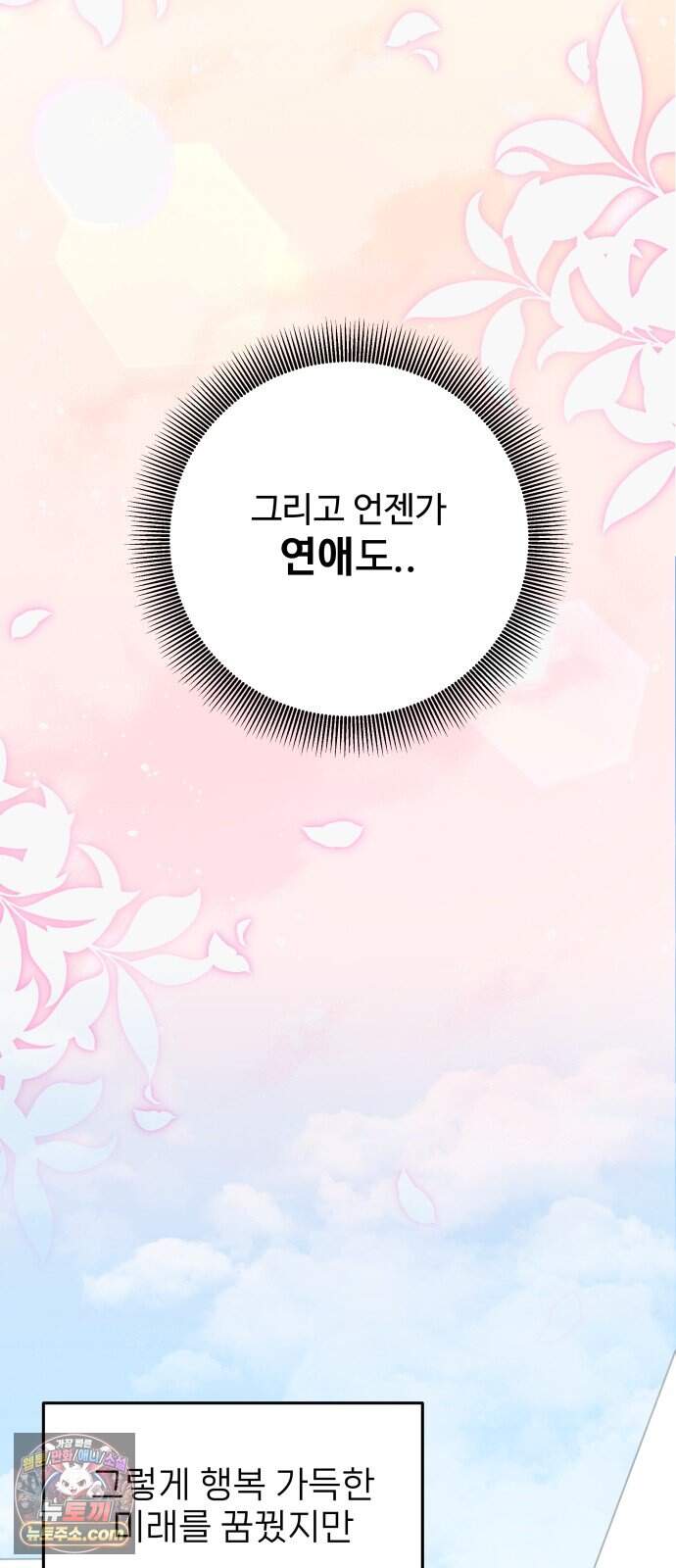 역변! 첫사랑 1화 역변과 순정 44