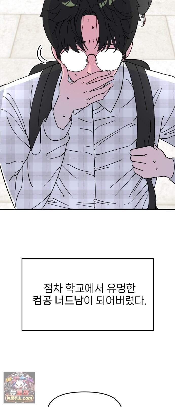 역변! 첫사랑 1화 역변과 순정 49