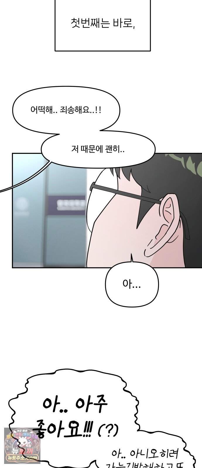 역변! 첫사랑 1화 역변과 순정 57