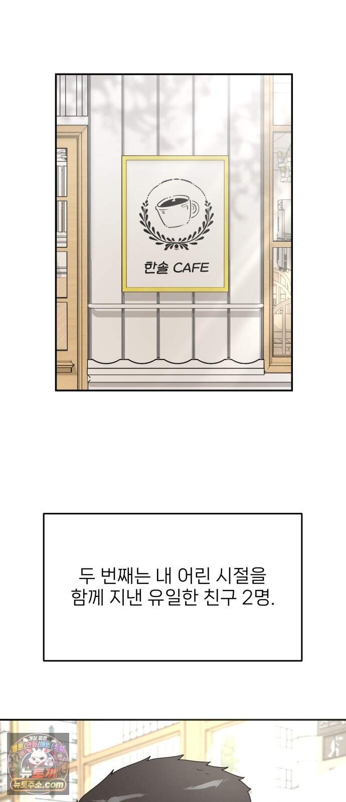 역변! 첫사랑 1화 역변과 순정 62