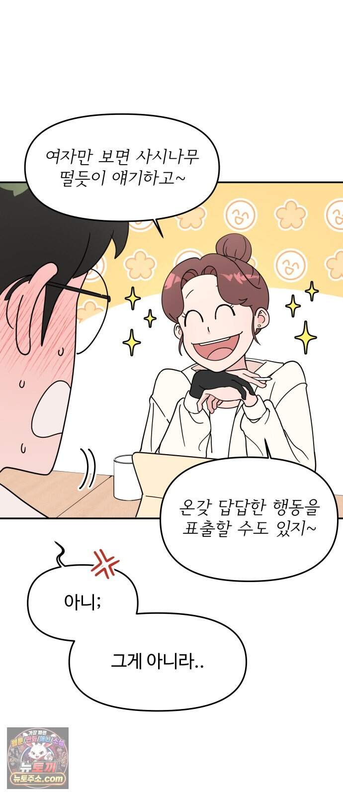 역변! 첫사랑 1화 역변과 순정 65