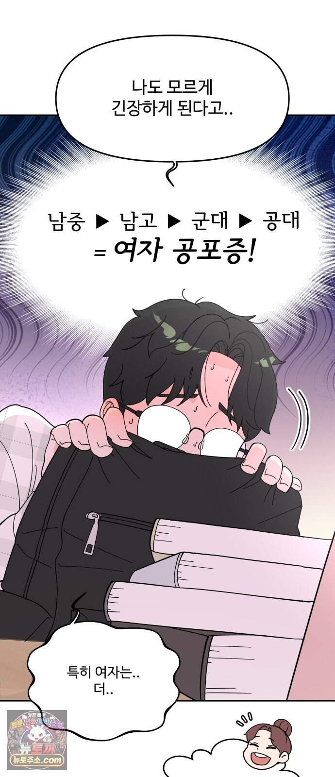 역변! 첫사랑 1화 역변과 순정 66