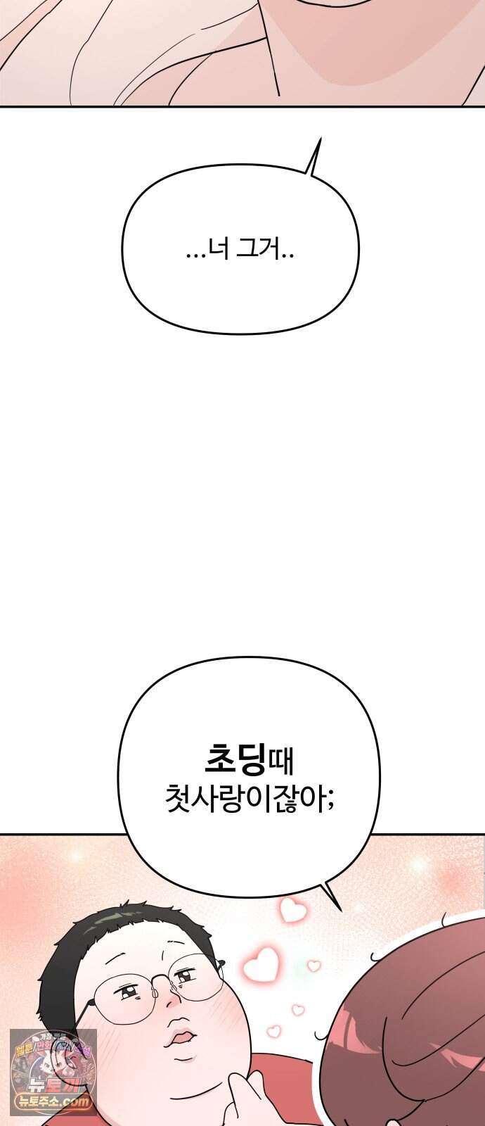 역변! 첫사랑 1화 역변과 순정 76