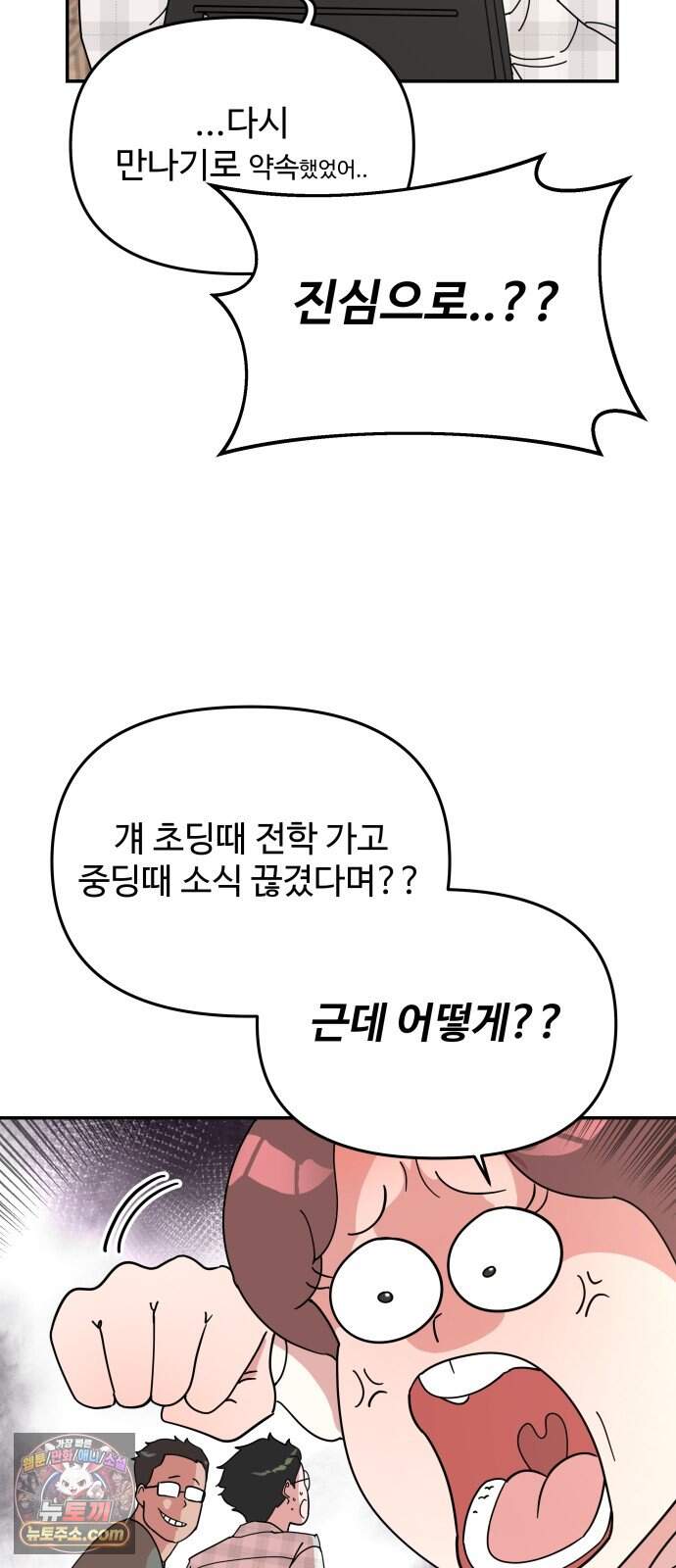 역변! 첫사랑 1화 역변과 순정 78