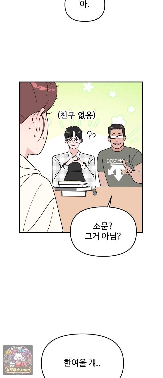 역변! 첫사랑 1화 역변과 순정 82