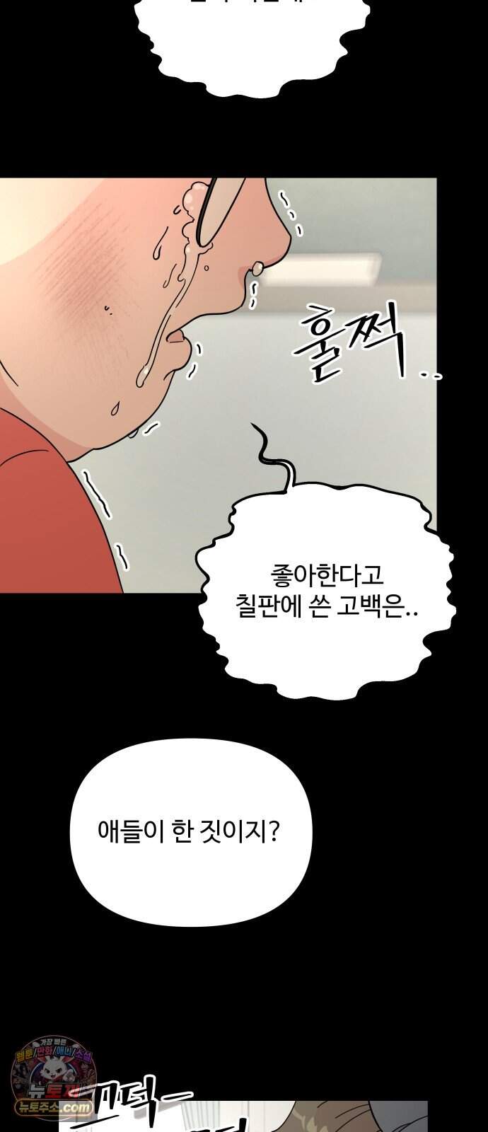 역변! 첫사랑 1화 역변과 순정 91
