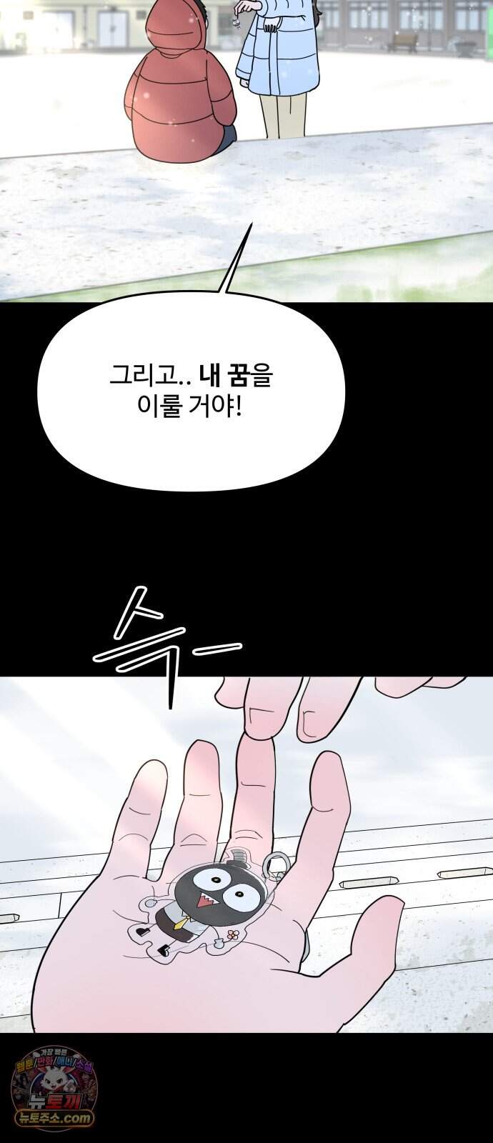 역변! 첫사랑 1화 역변과 순정 100