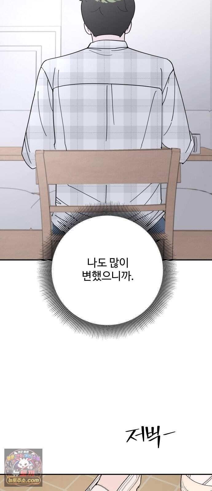 역변! 첫사랑 1화 역변과 순정 105