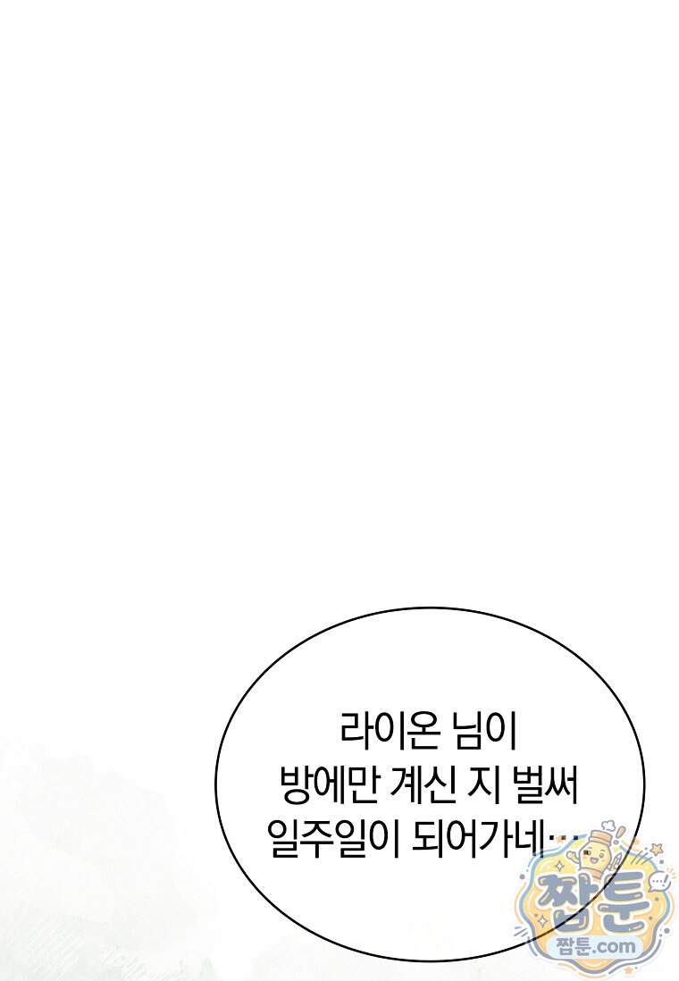 후계자는 모르겠고 힐링이나 하렵니다 30화 1