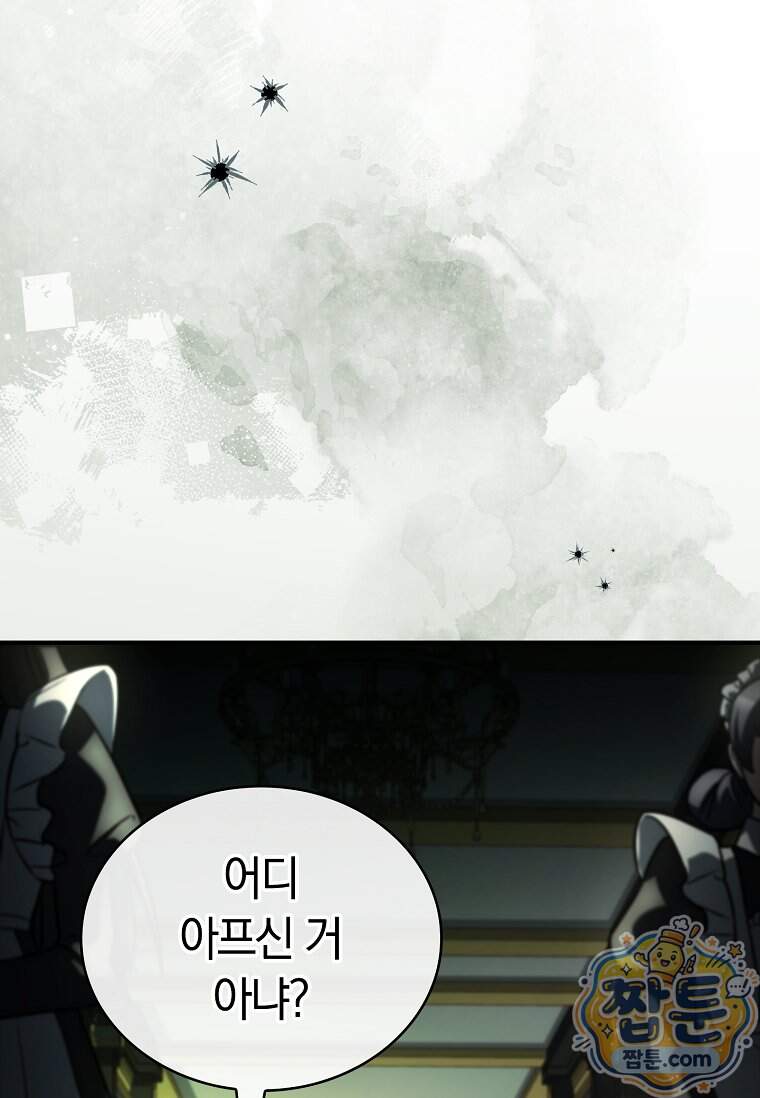 후계자는 모르겠고 힐링이나 하렵니다 30화 2