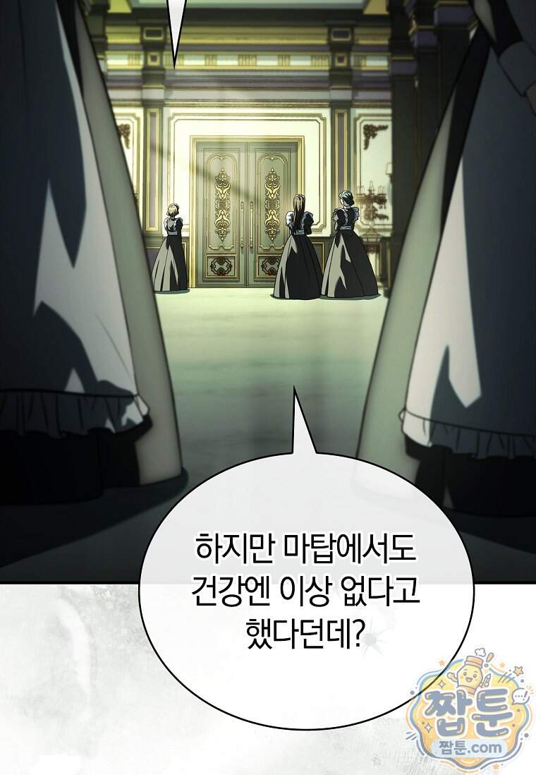 후계자는 모르겠고 힐링이나 하렵니다 30화 3