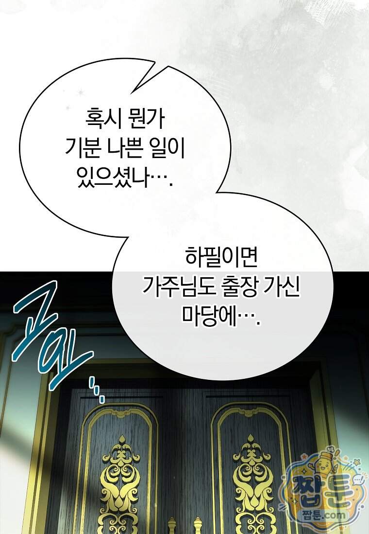 후계자는 모르겠고 힐링이나 하렵니다 30화 4