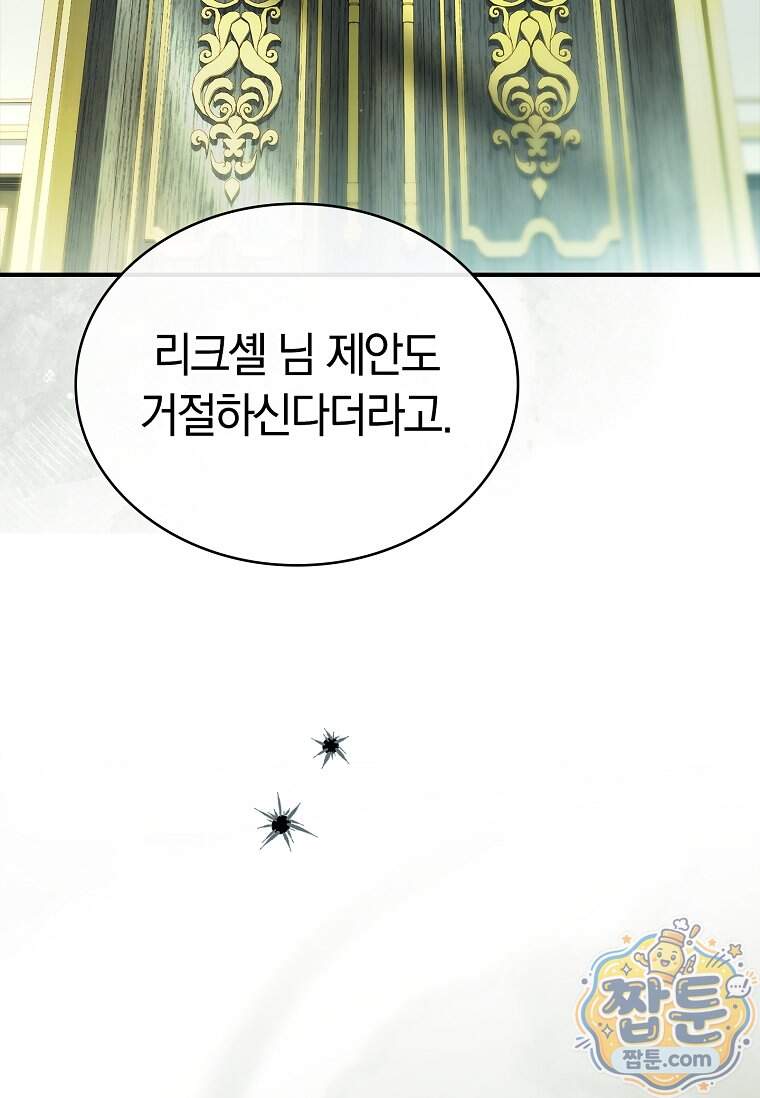 후계자는 모르겠고 힐링이나 하렵니다 30화 5