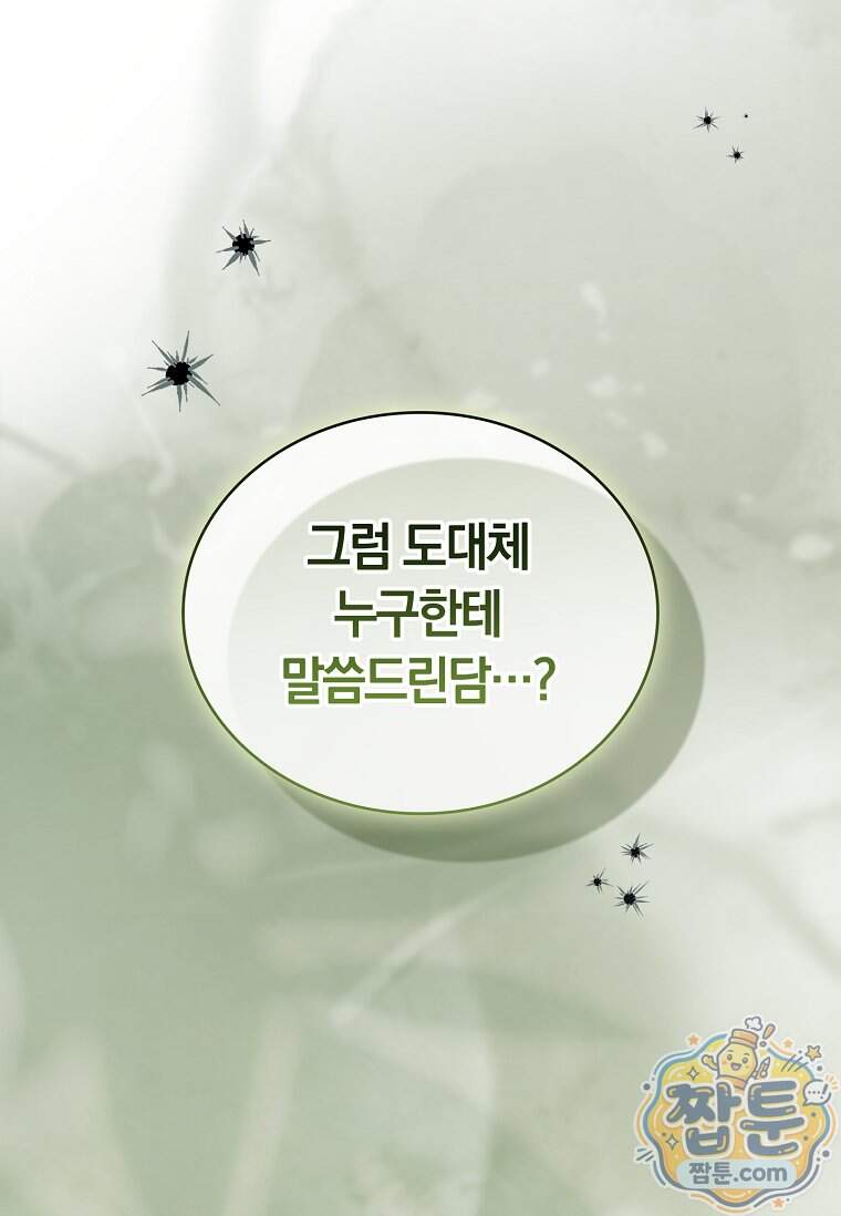 후계자는 모르겠고 힐링이나 하렵니다 30화 6