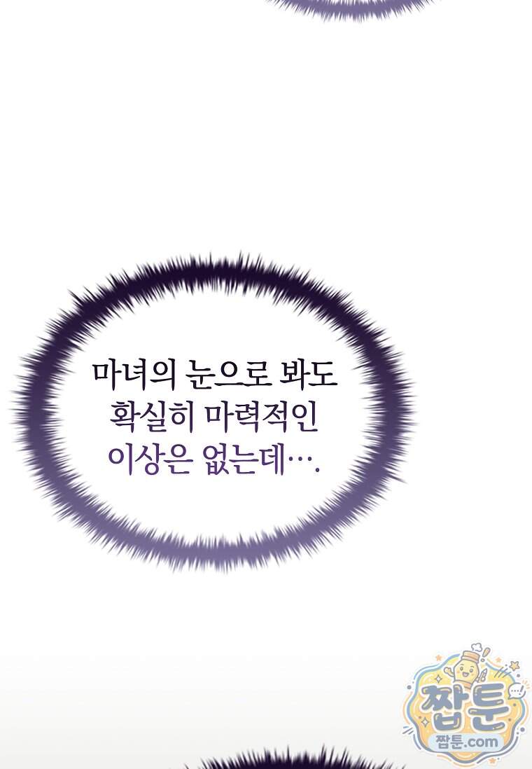 후계자는 모르겠고 힐링이나 하렵니다 30화 12