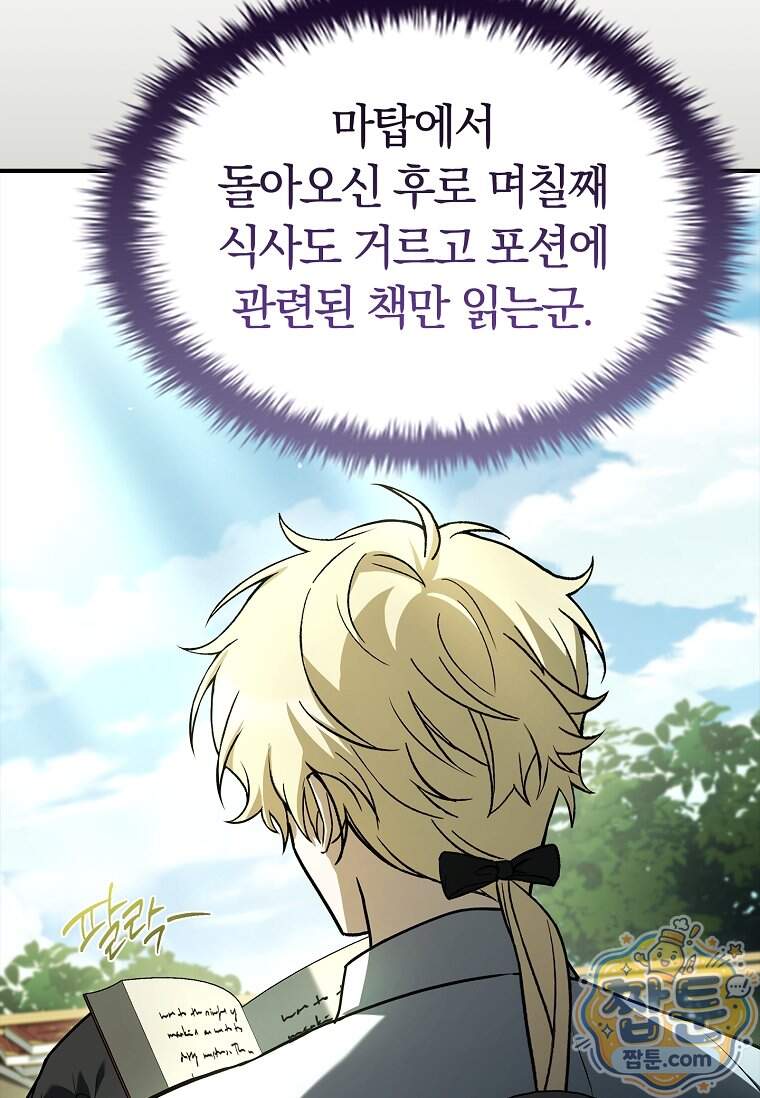 후계자는 모르겠고 힐링이나 하렵니다 30화 13