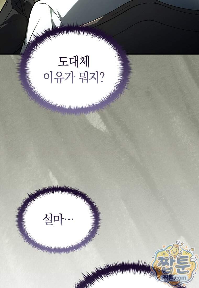 후계자는 모르겠고 힐링이나 하렵니다 30화 14