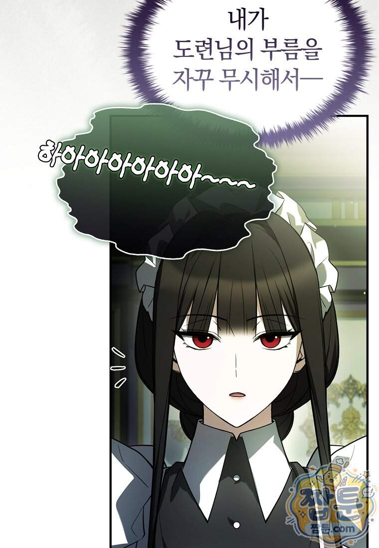 후계자는 모르겠고 힐링이나 하렵니다 30화 15