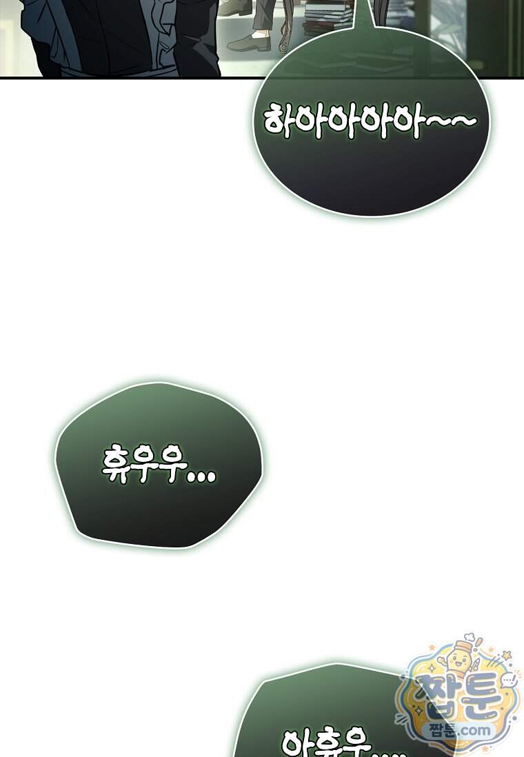 후계자는 모르겠고 힐링이나 하렵니다 30화 18