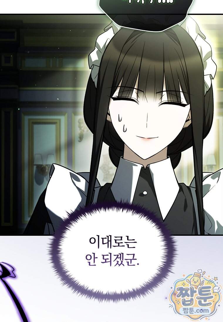 후계자는 모르겠고 힐링이나 하렵니다 30화 19