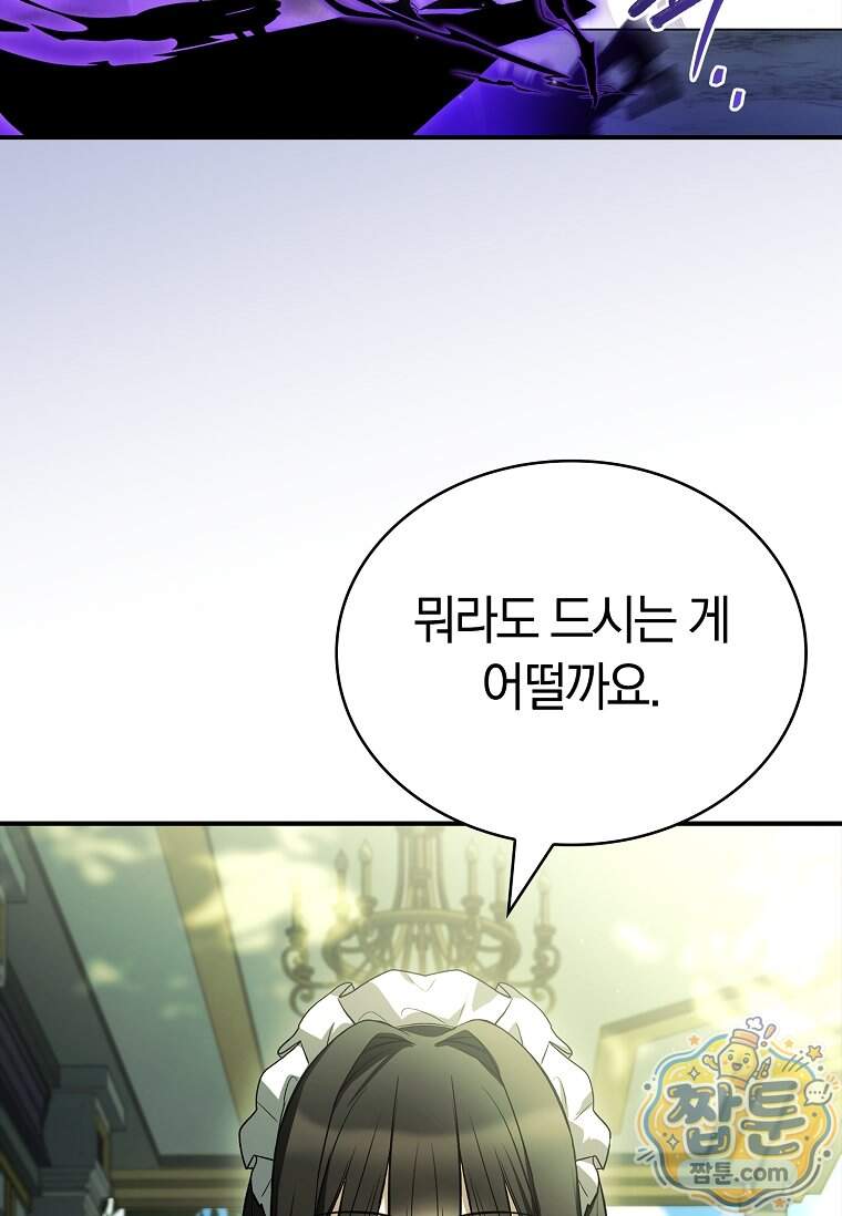 후계자는 모르겠고 힐링이나 하렵니다 30화 22