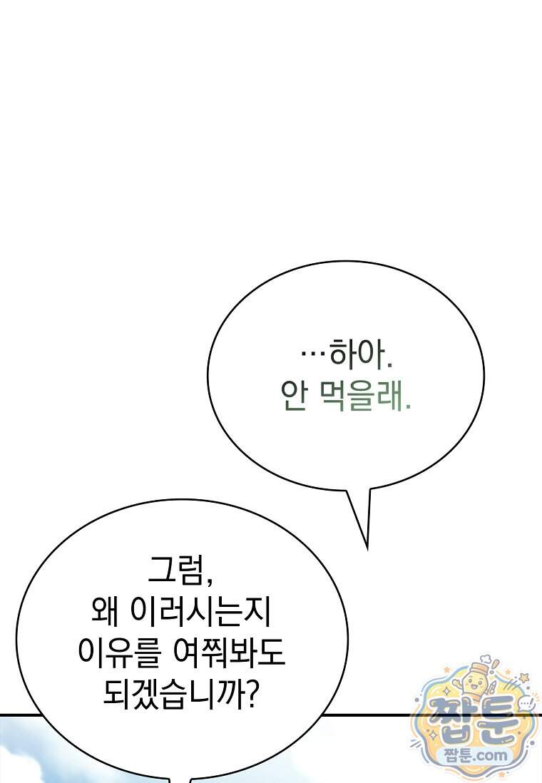 후계자는 모르겠고 힐링이나 하렵니다 30화 24