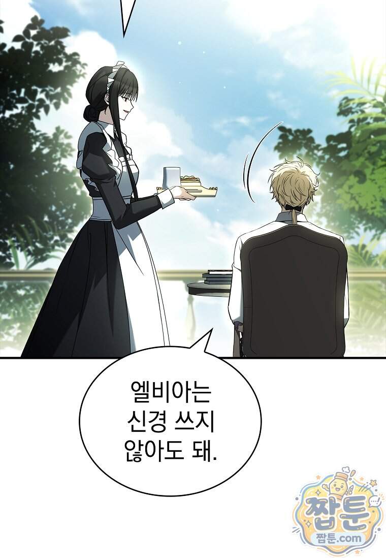 후계자는 모르겠고 힐링이나 하렵니다 30화 25