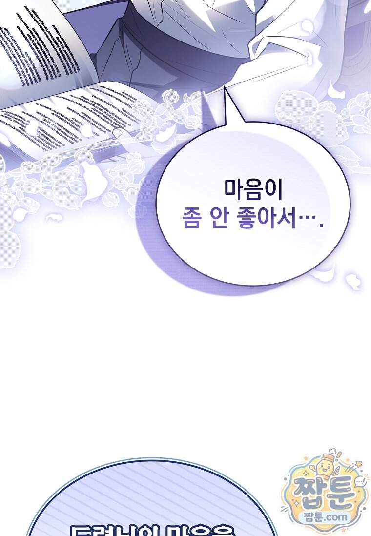 후계자는 모르겠고 힐링이나 하렵니다 30화 28