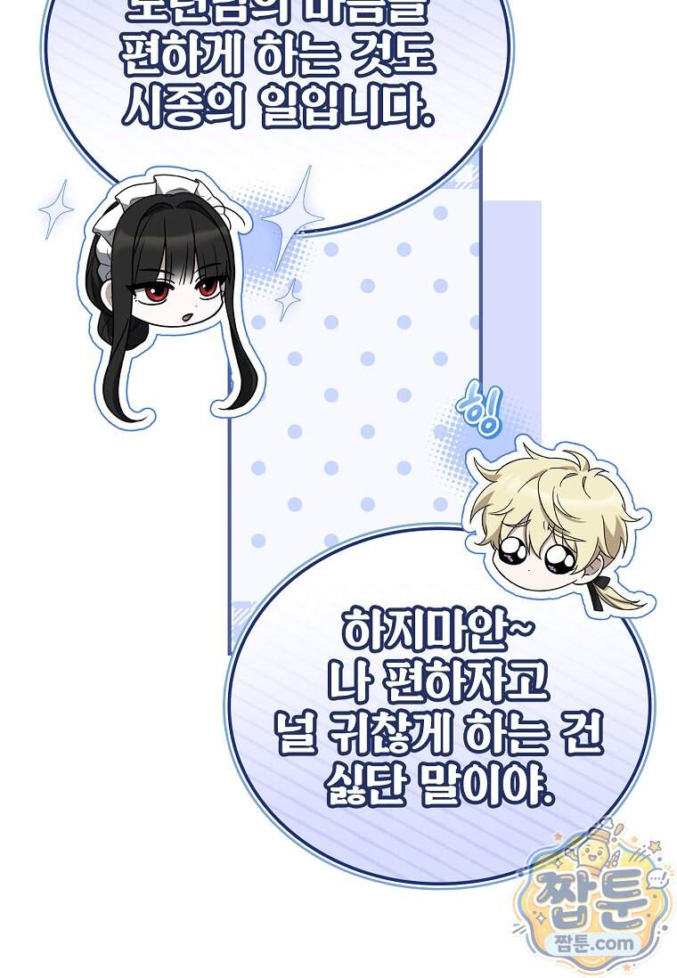 후계자는 모르겠고 힐링이나 하렵니다 30화 29