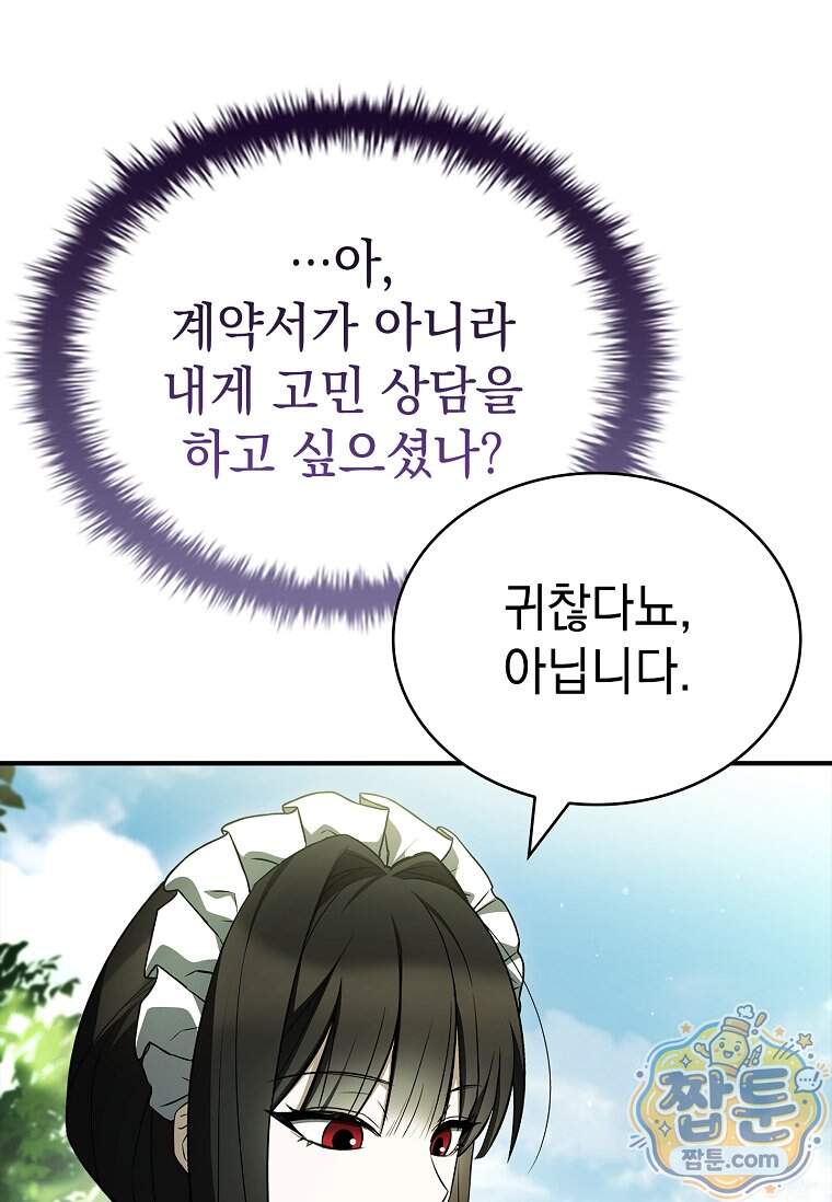 후계자는 모르겠고 힐링이나 하렵니다 30화 30