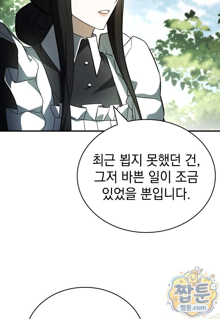 후계자는 모르겠고 힐링이나 하렵니다 30화 31