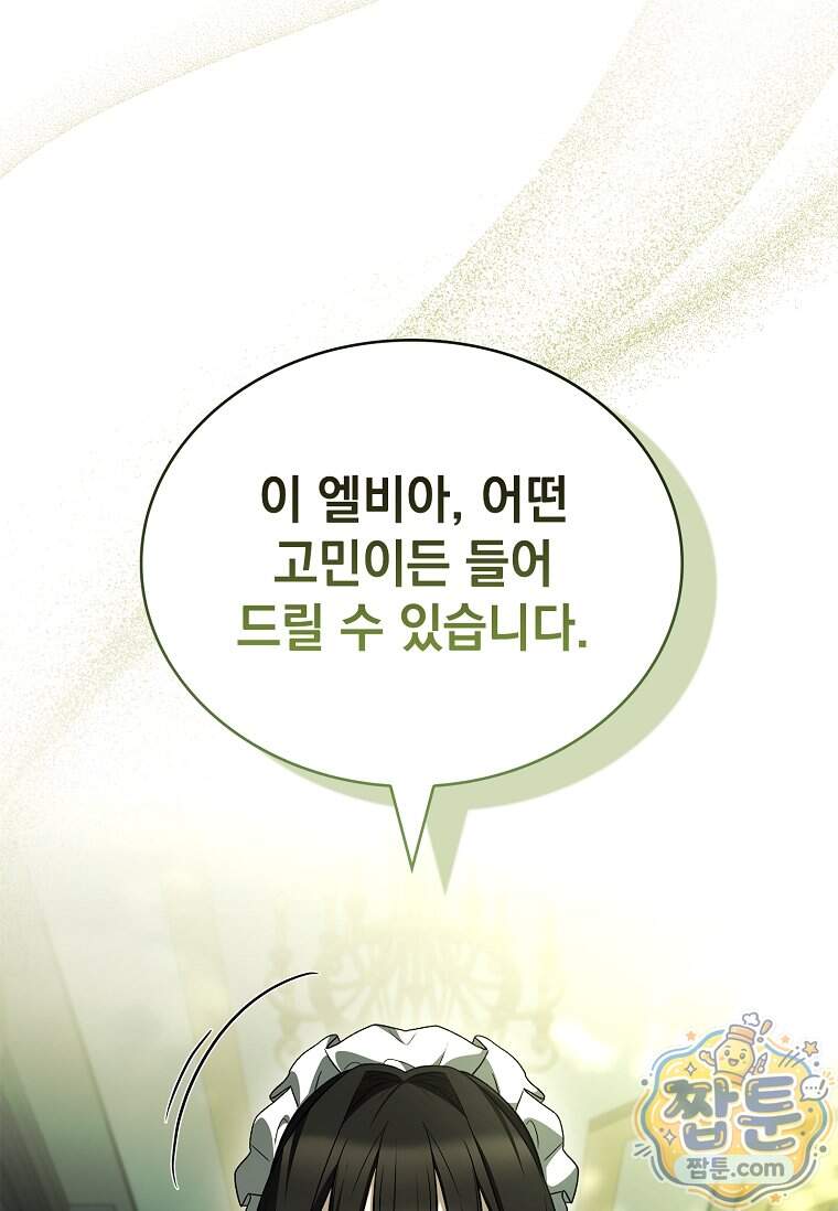 후계자는 모르겠고 힐링이나 하렵니다 30화 33