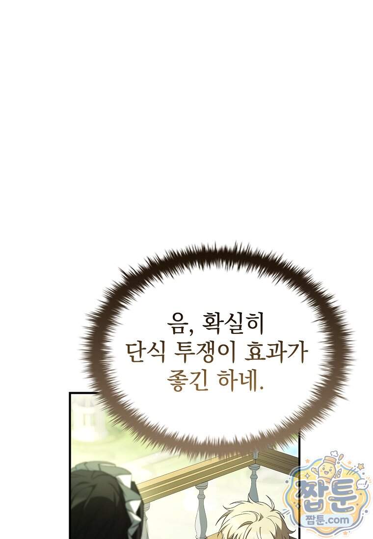 후계자는 모르겠고 힐링이나 하렵니다 30화 35