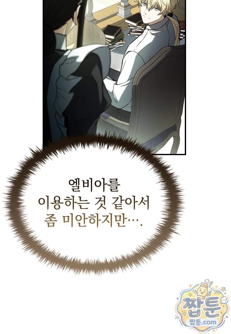 후계자는 모르겠고 힐링이나 하렵니다 30화 36