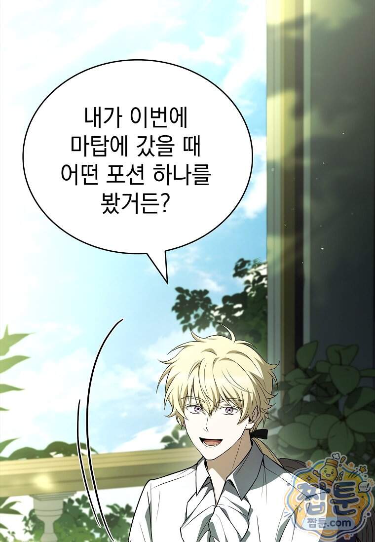 후계자는 모르겠고 힐링이나 하렵니다 30화 39