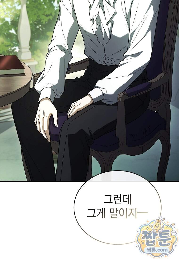 후계자는 모르겠고 힐링이나 하렵니다 30화 40