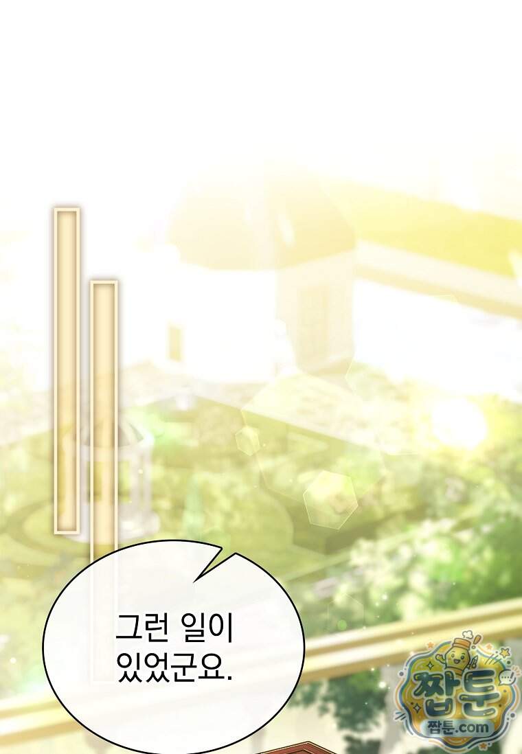 후계자는 모르겠고 힐링이나 하렵니다 30화 41