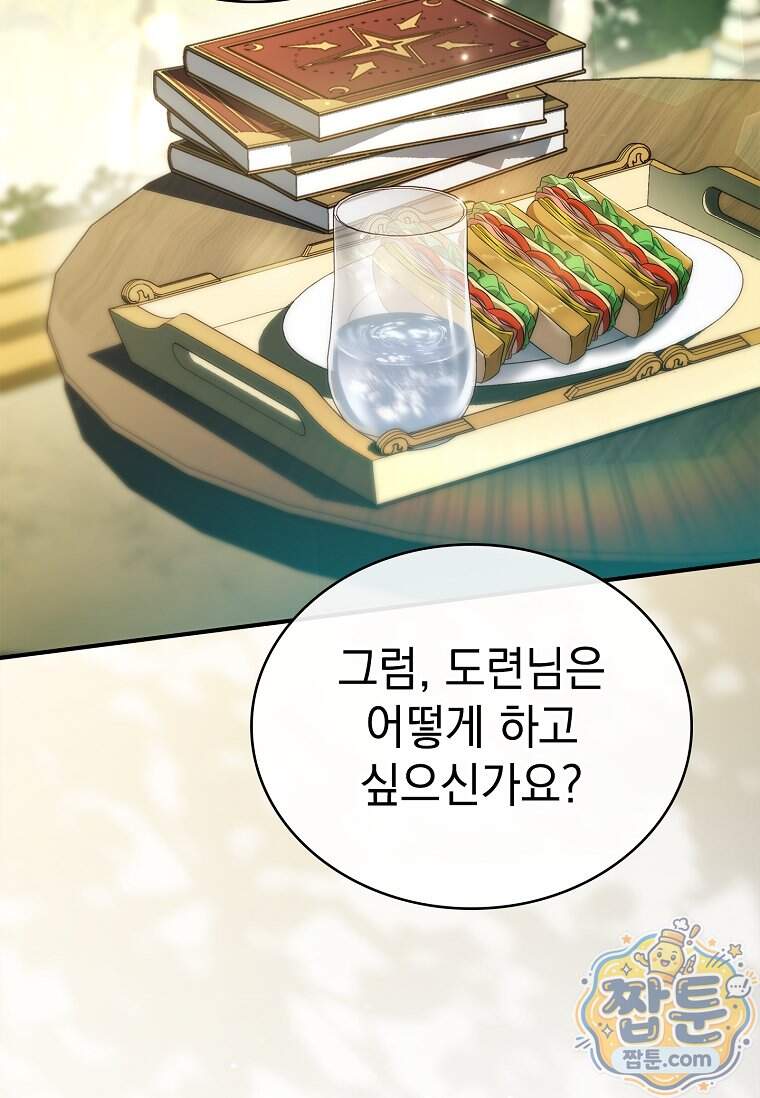 후계자는 모르겠고 힐링이나 하렵니다 30화 42