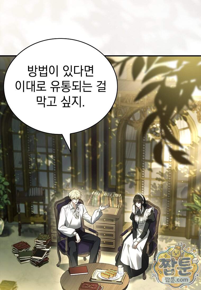 후계자는 모르겠고 힐링이나 하렵니다 30화 43