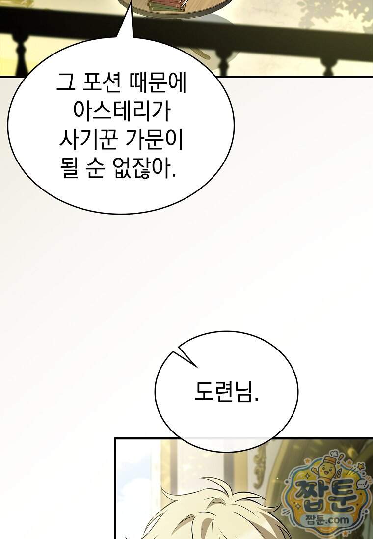 후계자는 모르겠고 힐링이나 하렵니다 30화 44