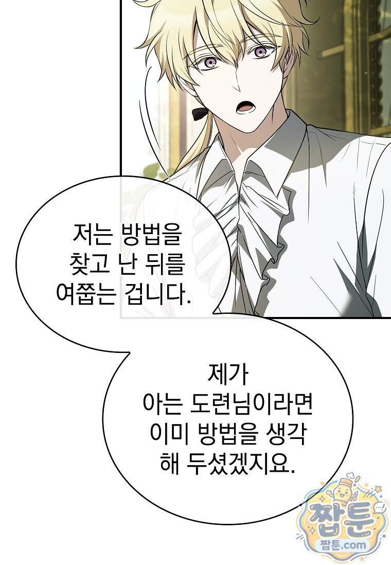 후계자는 모르겠고 힐링이나 하렵니다 30화 45