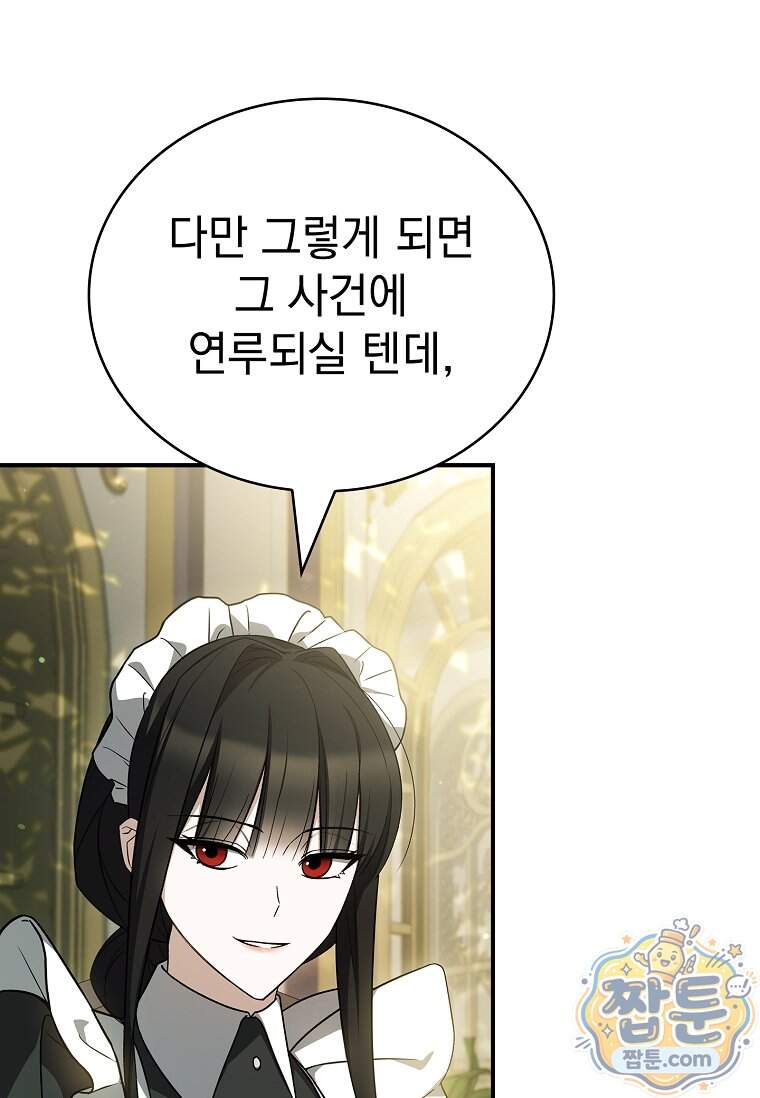 후계자는 모르겠고 힐링이나 하렵니다 30화 46