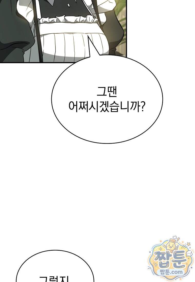 후계자는 모르겠고 힐링이나 하렵니다 30화 47