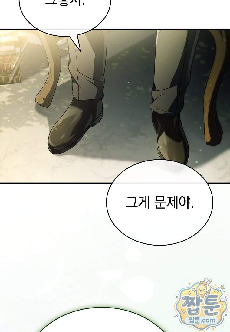 후계자는 모르겠고 힐링이나 하렵니다 30화 48